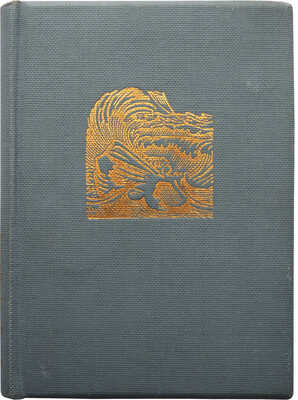 Горький М. Сказки об Италии / Гравюры на дереве А. Кравченко. М.; Л.: Academia, 1932.